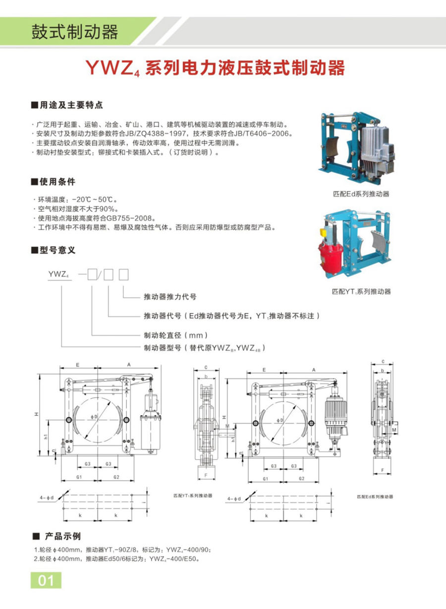 YWZ4電力液壓鼓式制動(dòng)器